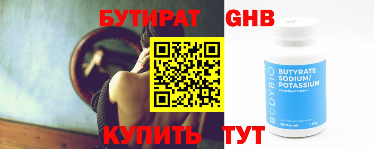 БУТИРАТ 1.4BDO  Вход с VPN  Новодвинск 