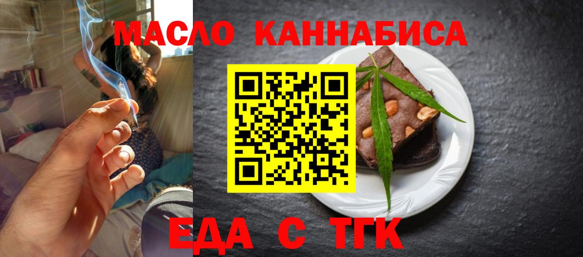 Еда ТГК марихуана Новодвинск