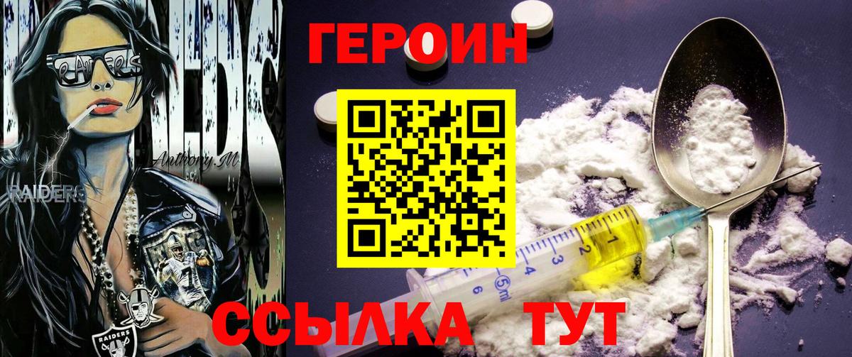 Героин  Героин афганец  Вход с VPN  Новодвинск 