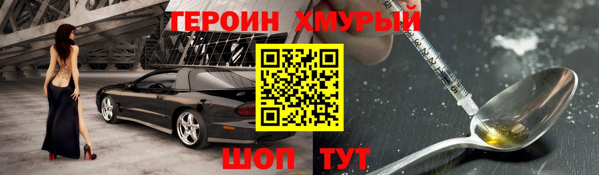 ГЕРОИН герыч Новодвинск