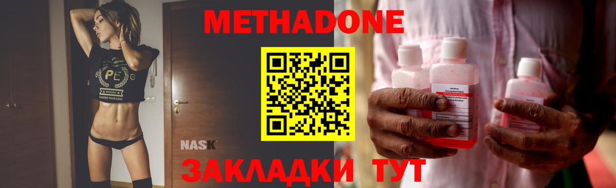 Новодвинск  Метадон кристалл  Вход с VPN  Метадон мёд 