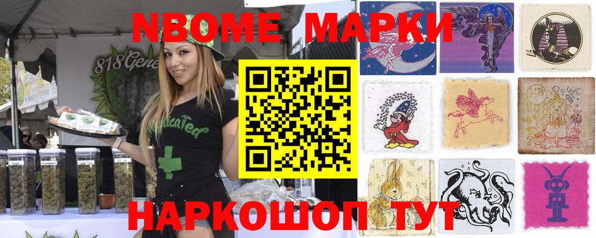 Марки NBOMe 1,5мг Новодвинск